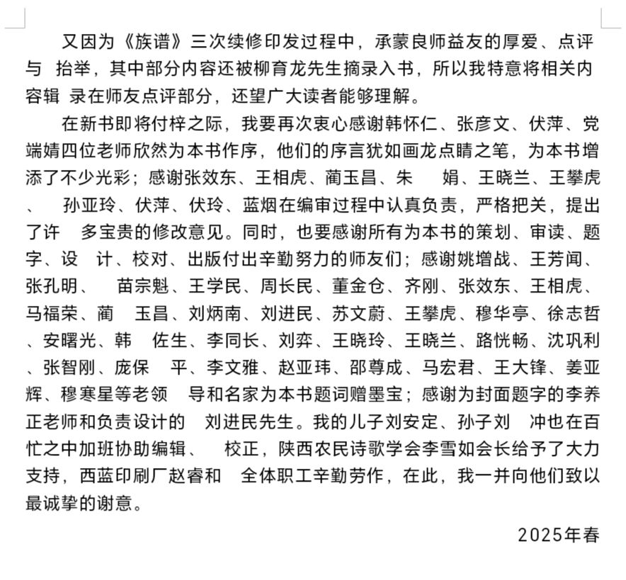 刘向东（蟾宫）//《筑梦人生》后记和王晓兰读后感怀（图6）