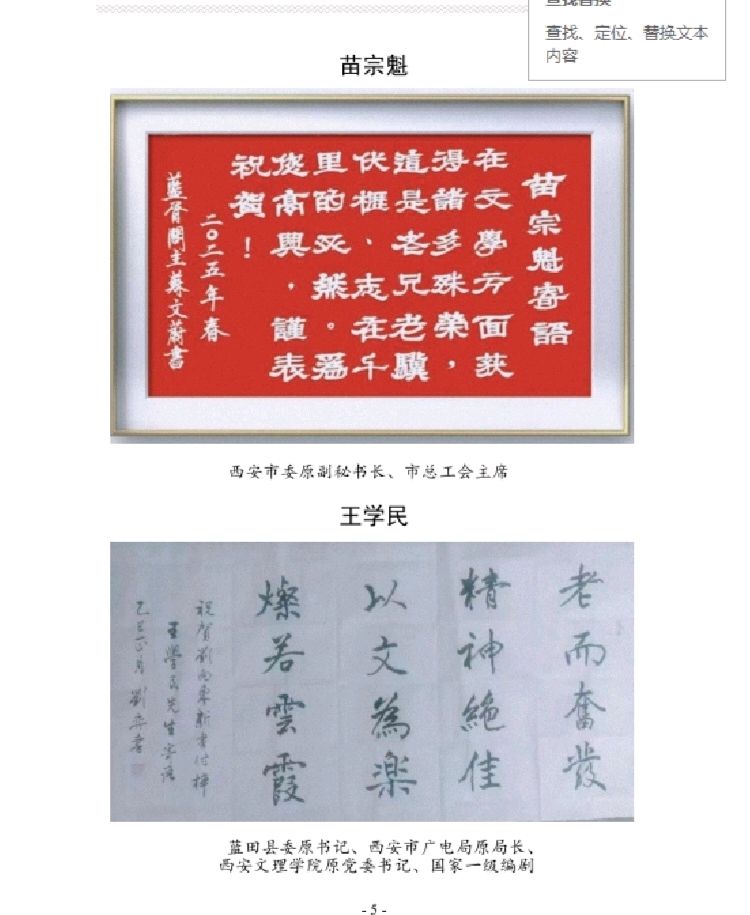 编者按语：大诗人刘向东（蟾宫）先生的《筑梦人生）付梓，多位领导为其写了寄语，现转发给文友欣赏分享。（图8）