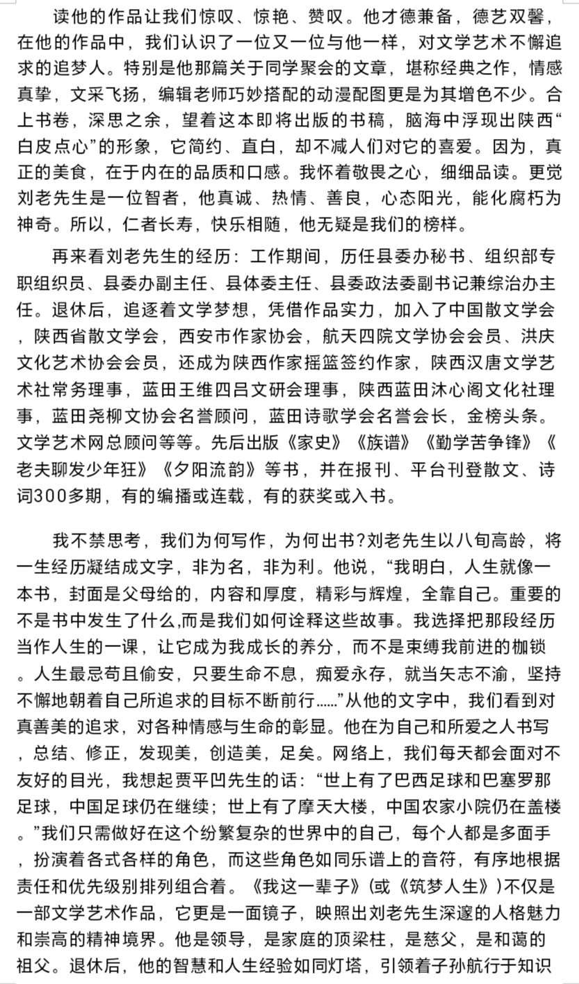大诗人刘向东（蟾宫）先生的《筑梦人生）付梓，多位领导为其写了寄语，四位著名作家，诗人为其写了序文，现转发给文友欣赏分享。（图11）