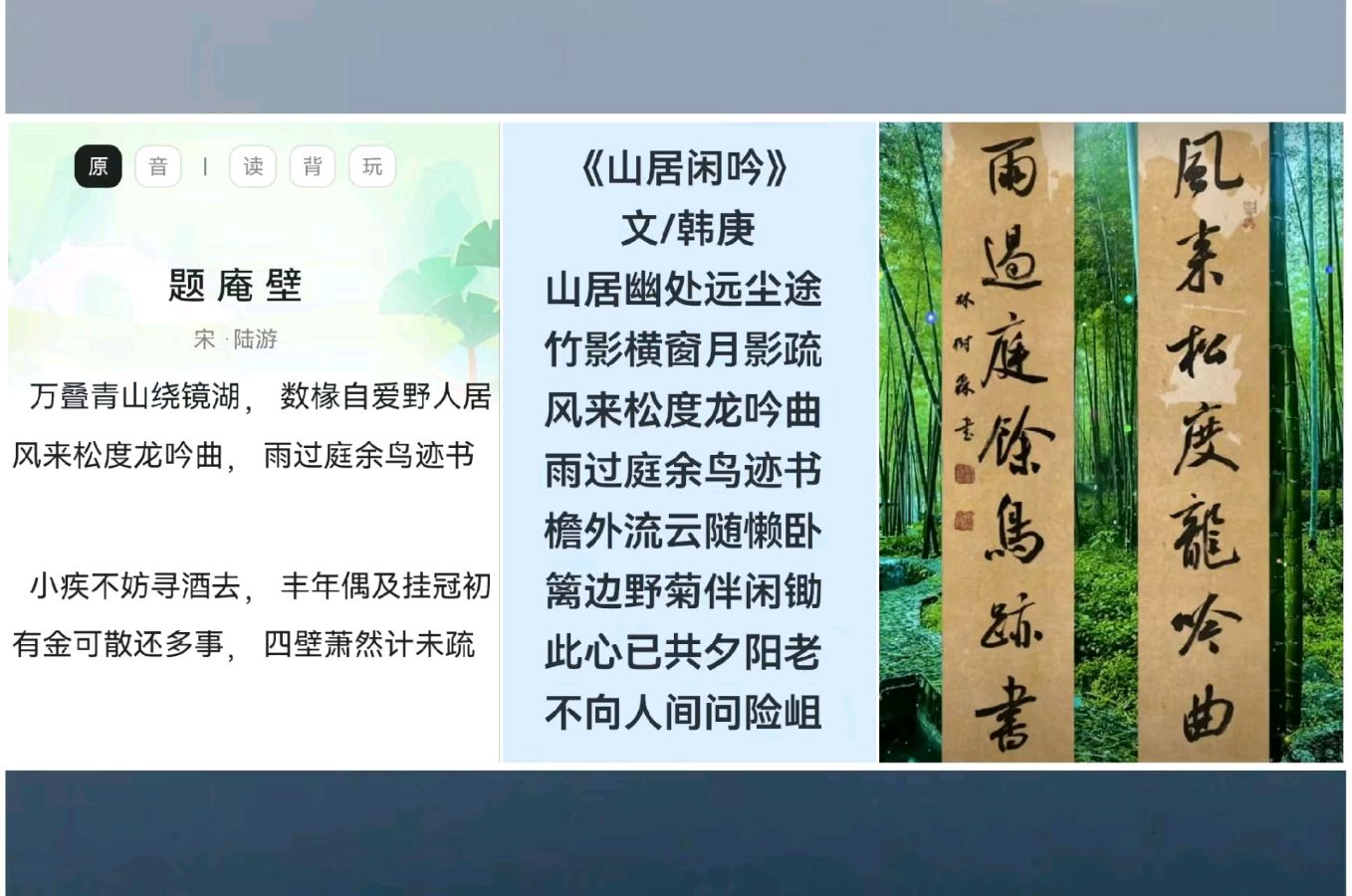 韩庚的《山居闲吟》