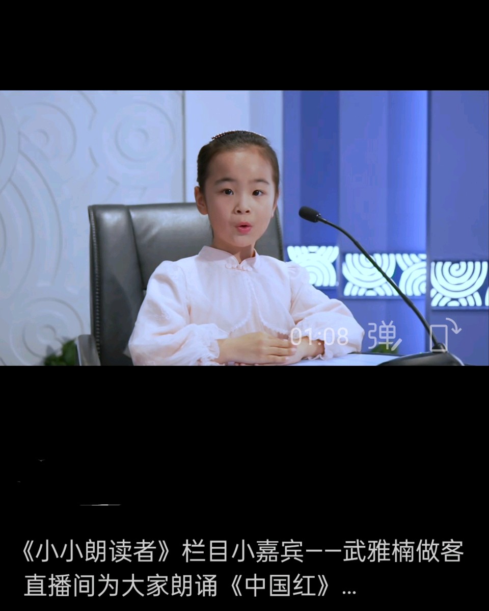 稚女诵赋——贺孙女荧屏初诵中国红（图4）