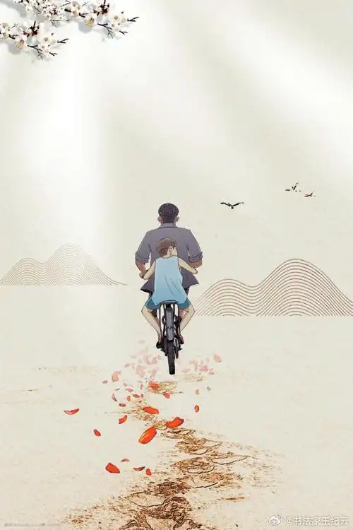 父亲节感怀 作者:郭永华（图2）