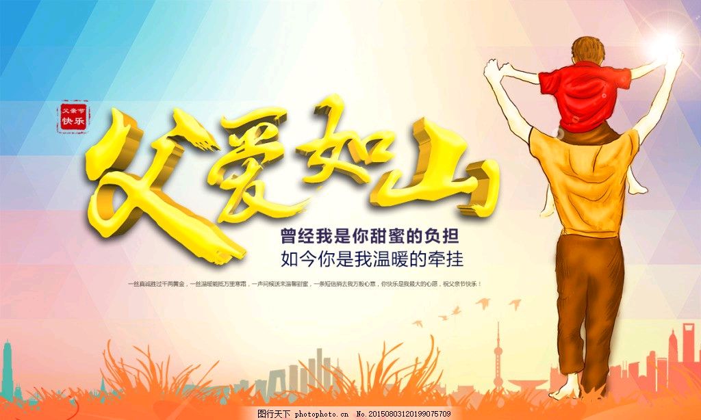 【父亲节专刊1】东方文学荟萃||天阳诗友会父亲节主题同题优秀作品专刊（图9）