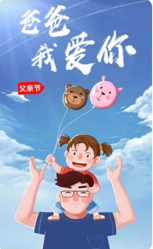 【墨香群英苑】父亲如山 父亲如水 圣鸽（吉林）（图2）