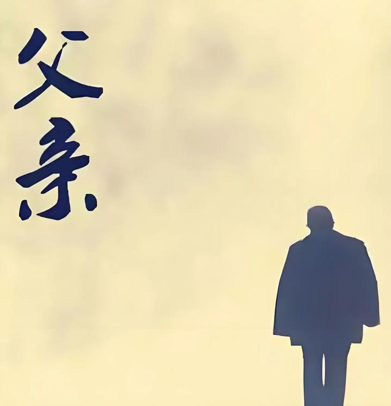 写给父亲的诗 作者/青青 主播/妙琪（图2）
