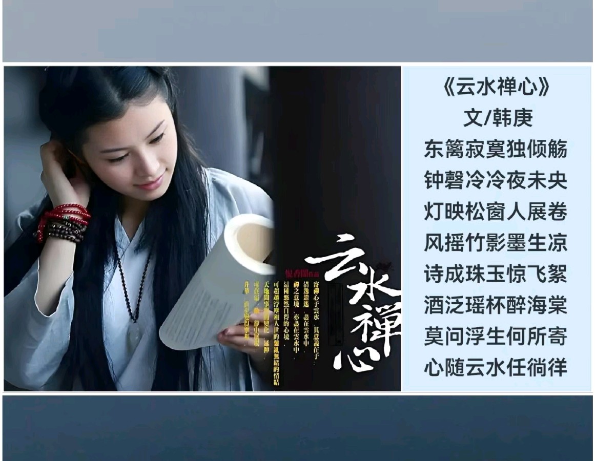 韩庚的《云水禅心》
