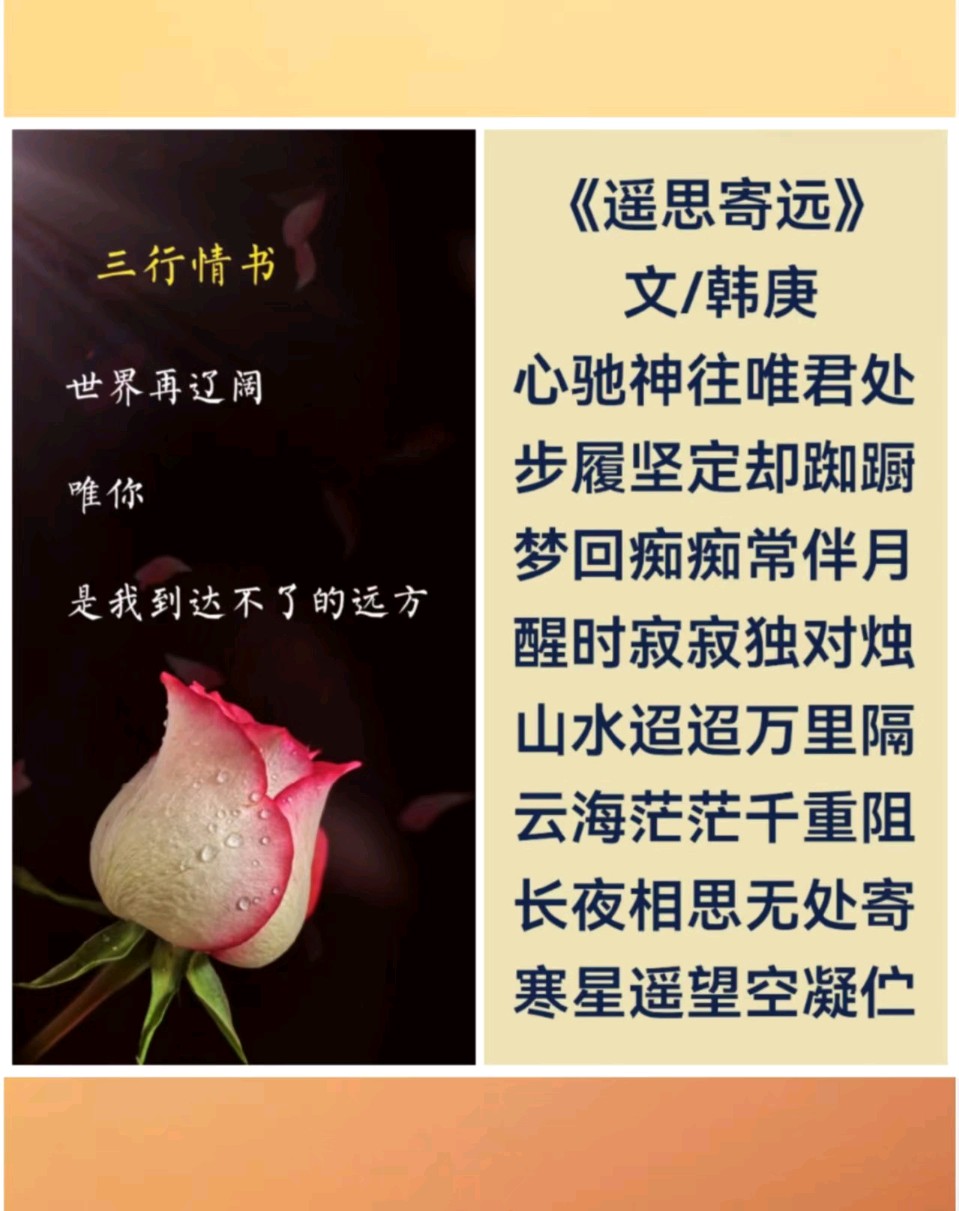 韩庚的《遥思寄远》