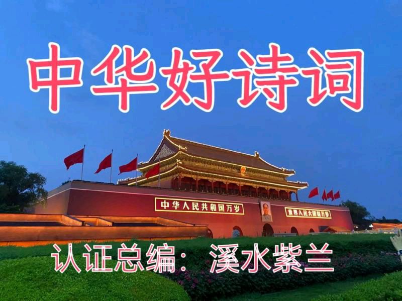 【中华好诗词】隆重推出（山东诸城）优秀诗人孙健友老师《七律•我爱俺家乡~老房/老乡》请欣赏