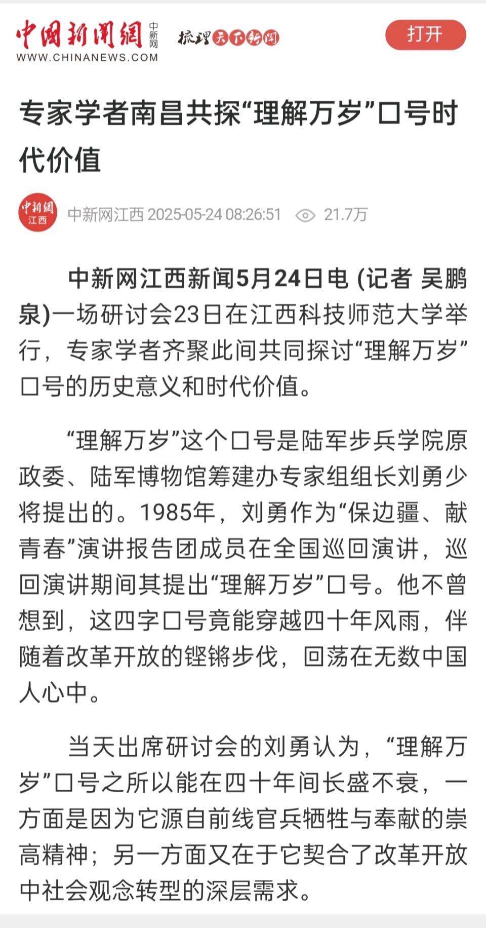五律诗一首/刘勇战友“理解万岁”口号提出四十周年有感/ 作者 金铁龙（图2）