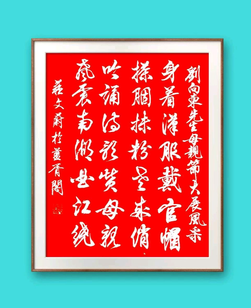 旭日东升//《蓝胥阁（苏文蔚）略说》（图24）