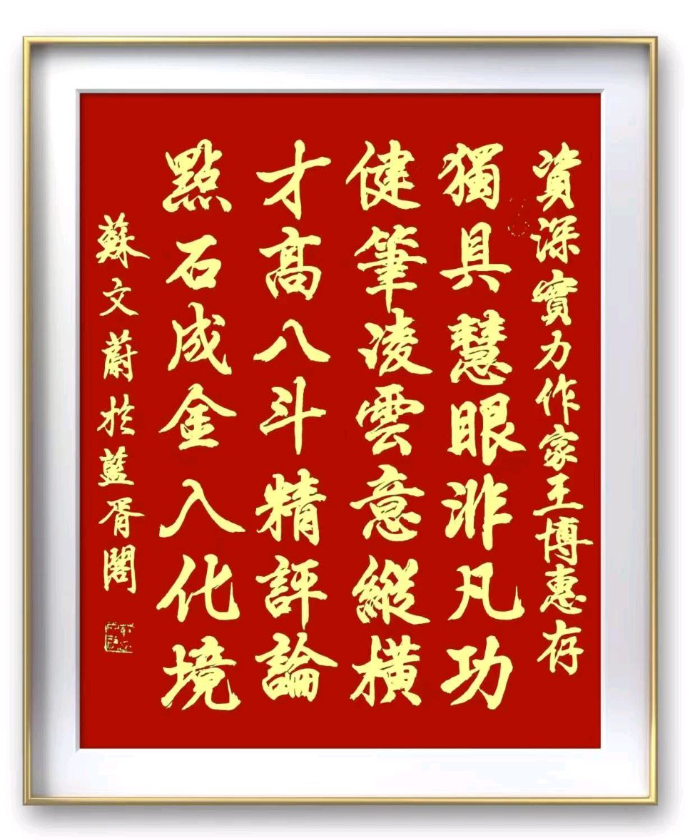 旭日东升//《蓝胥阁（苏文蔚）略说》（图34）