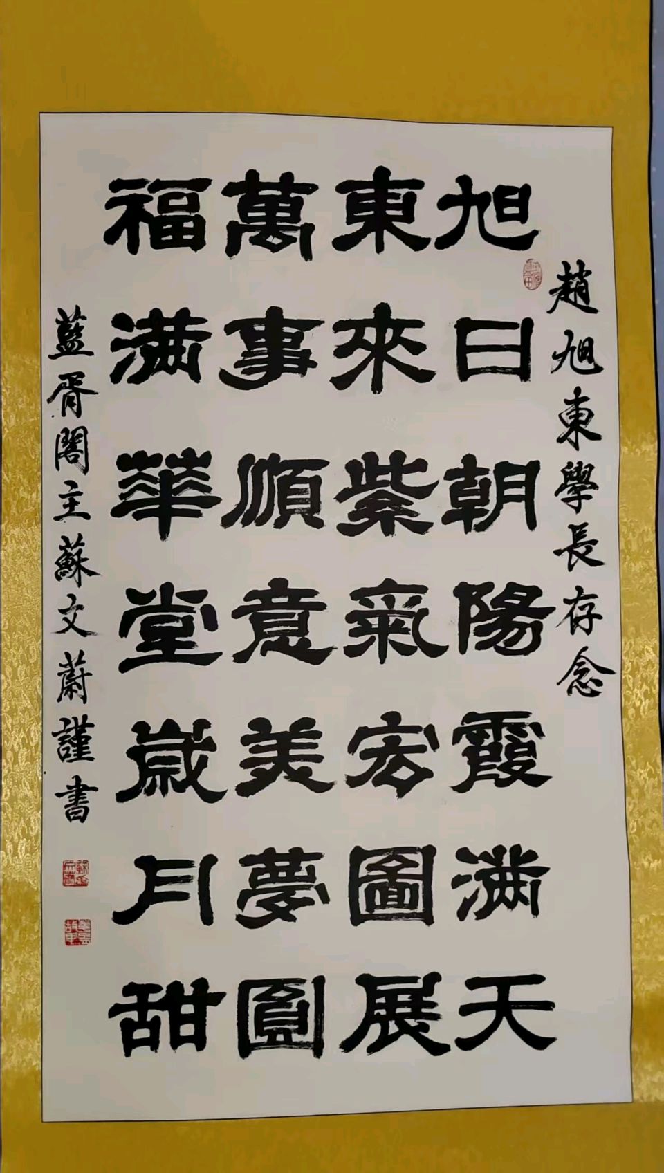 旭日东升//《蓝胥阁(苏文蔚)略说》(图36)