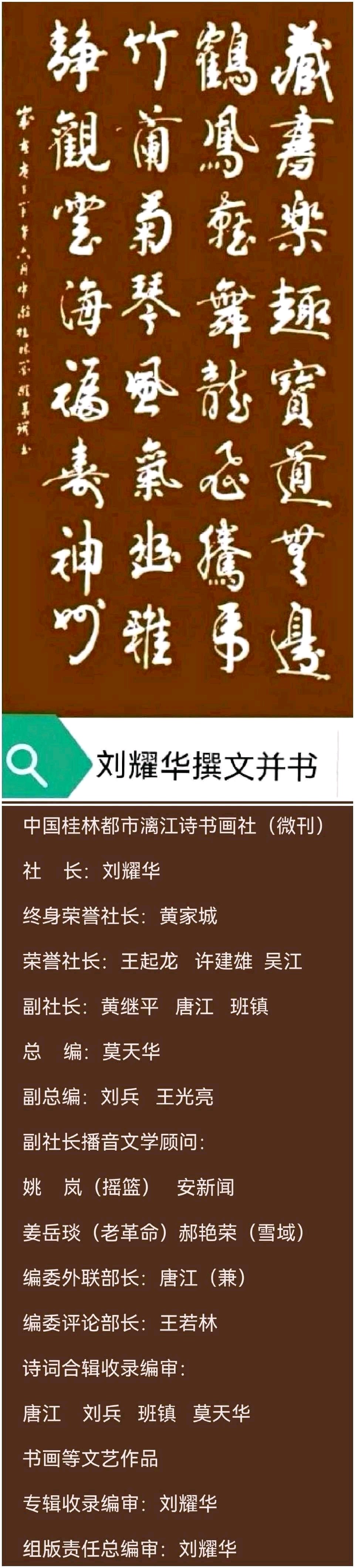 夏至山呈千嶂秀 秋来水带一江清∥韦运雪.唐江.冯继斌.莫天华.蔡玉崇.李昇寿.班镇.李庆丰.刘兴华等佳作欣赏∥桂林漓江诗书画微刊都市头条257期暨书法江湖53期(图61)