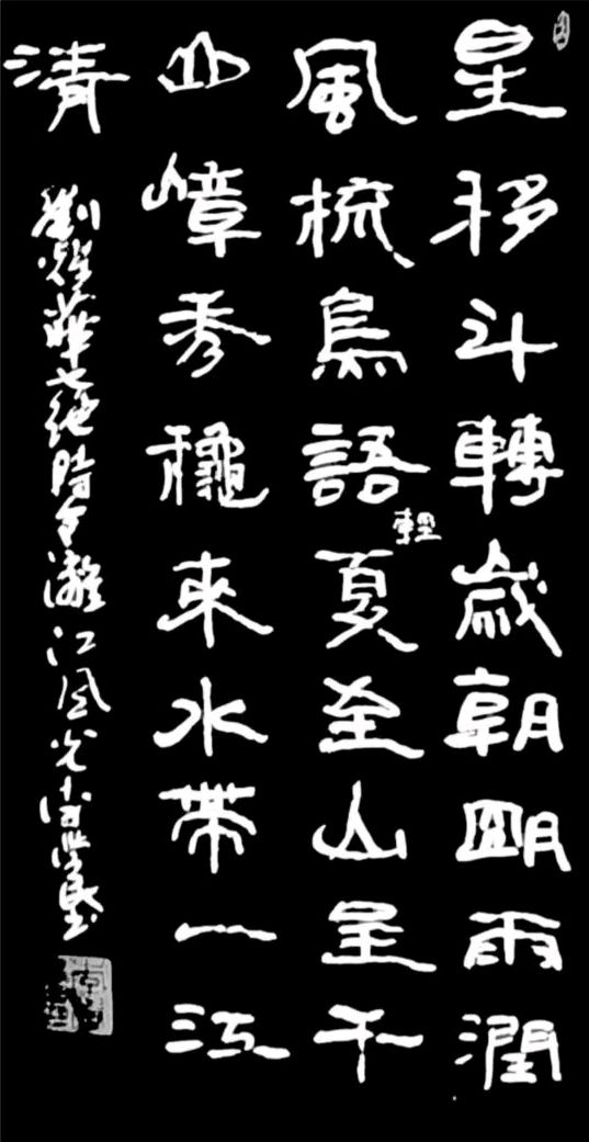 夏至山呈千嶂秀 秋来水带一江清∥韦运雪.唐江.冯继斌.莫天华.蔡玉崇.李昇寿.班镇.李庆丰.刘兴华等佳作欣赏∥桂林漓江诗书画微刊都市头条257期暨书法江湖53期(图10)