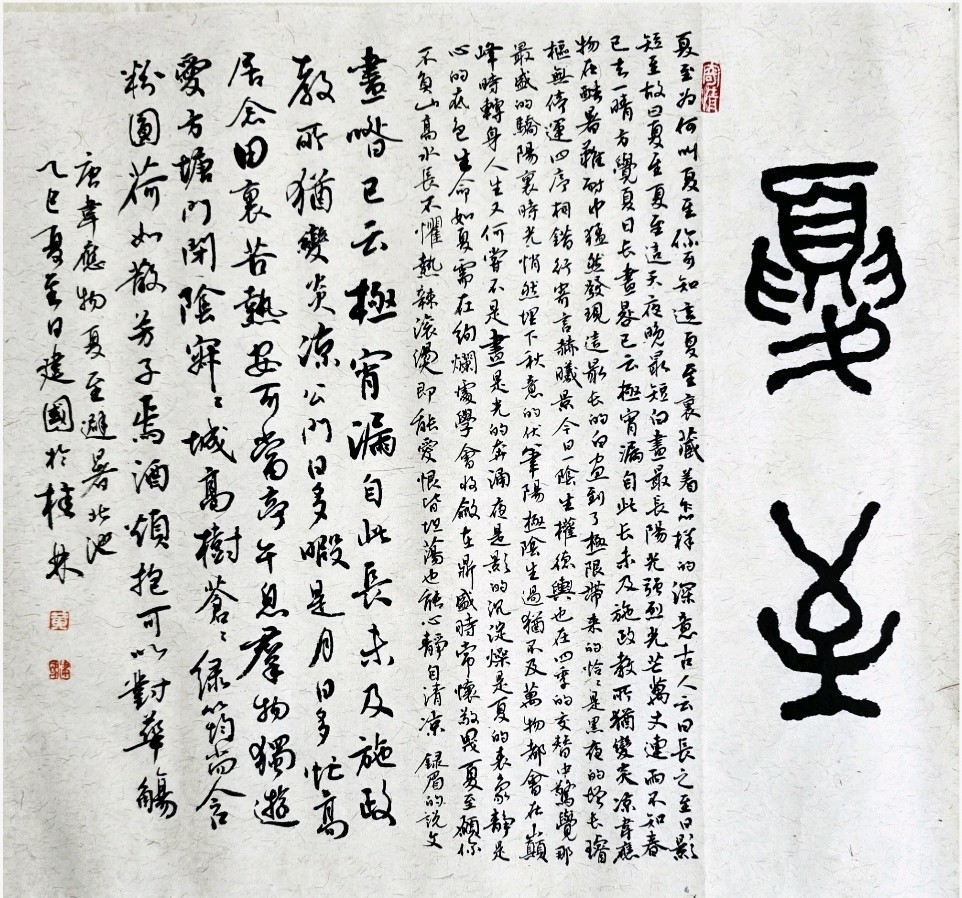 夏至山呈千嶂秀 秋来水带一江清∥韦运雪.唐江.冯继斌.莫天华.蔡玉崇.李昇寿.班镇.李庆丰.刘兴华等佳作欣赏∥桂林漓江诗书画微刊都市头条257期暨书法江湖53期(图11)