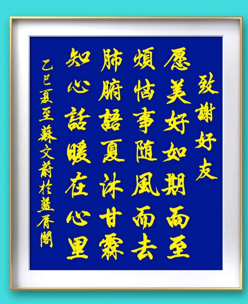 旭日东升//《蓝胥阁（苏文蔚）略说》（图4）