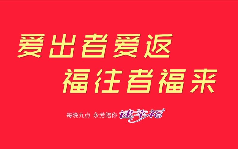 《爱出者爱返 福往者福来——社会伦理视域下的双向互动机制探析》作者:韦民/陕西宝鸡