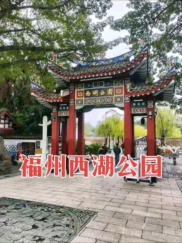 浣溪沙.福州四景（词四首）/作者：戴建中（图3）