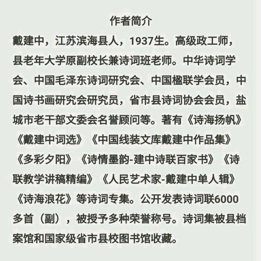 浣溪沙.中国著名三塔（三首）/作者：戴建中（图8）