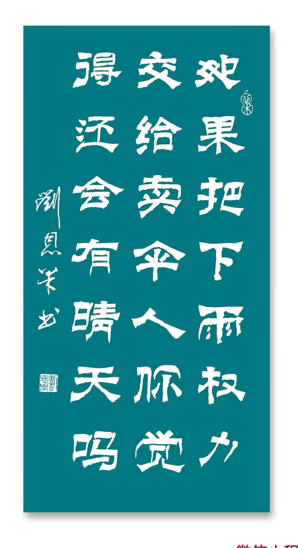 第191辑刘恩果书画——人生悟语（图28）