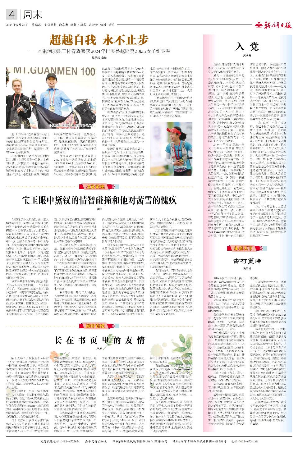 七一颂～诗◑吴永良（图19）