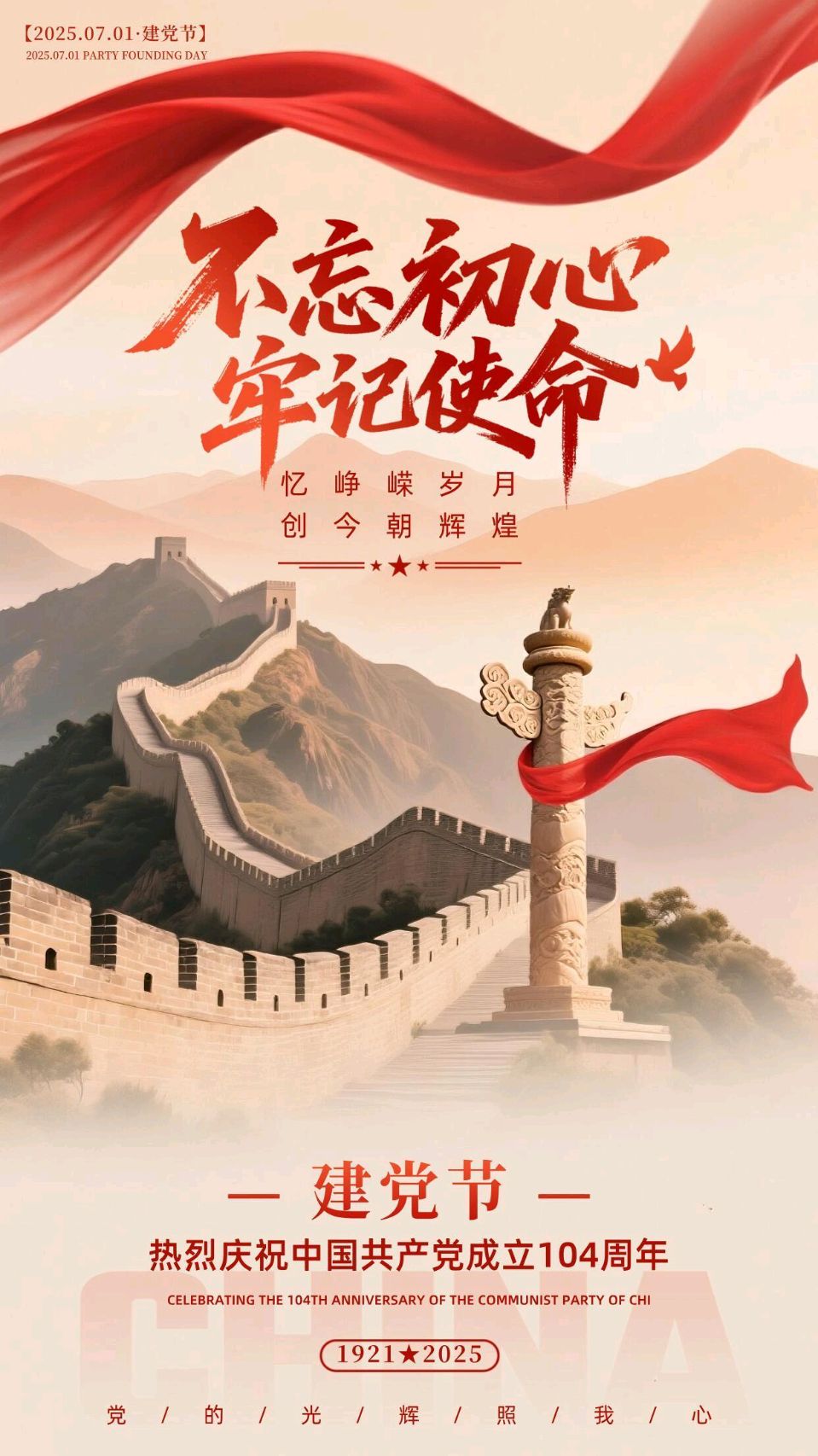 七一颂～诗◑吴永良（图15）