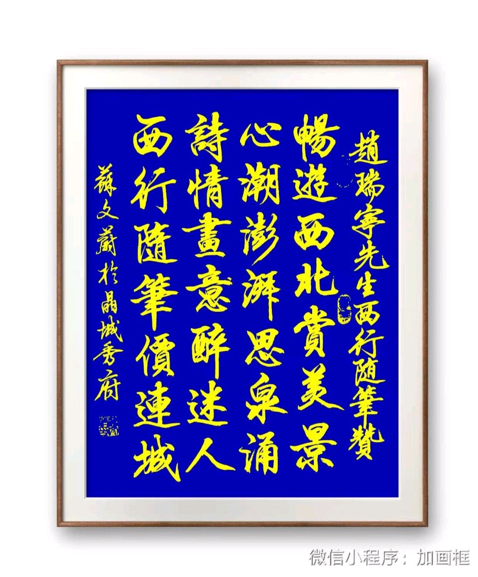 蓝胥阁（苏文蔚）//倾情歌赞赵瑞宁 凌云健笔意纵横（图21）