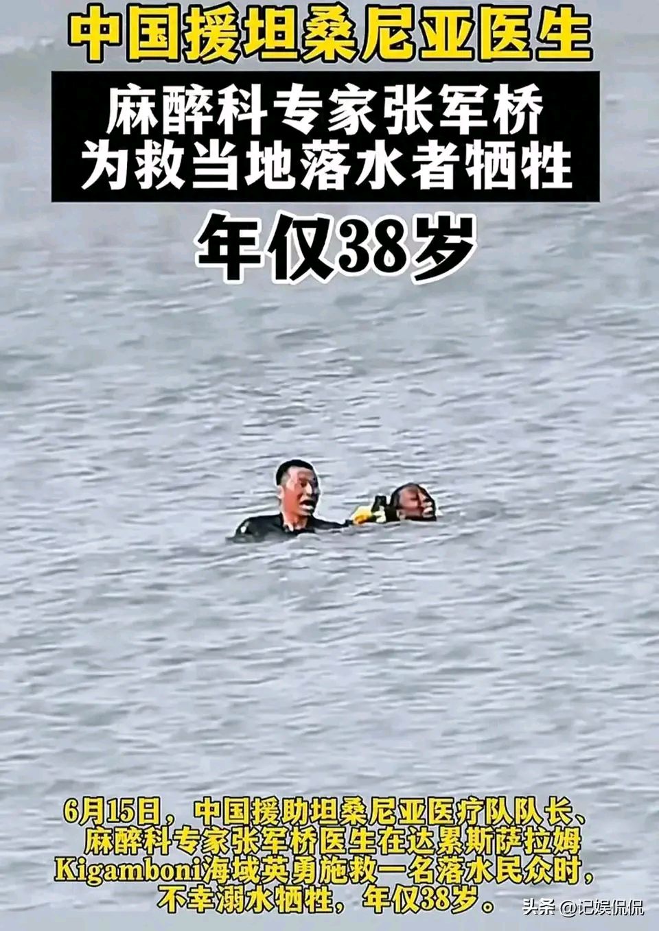 《深切哀悼国际主义践行者！英雄救人烈士张军桥》——中国潍坊（图3）