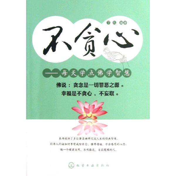 【荣耀中国】《莫贪婪》丰茂春作.山东（图3）