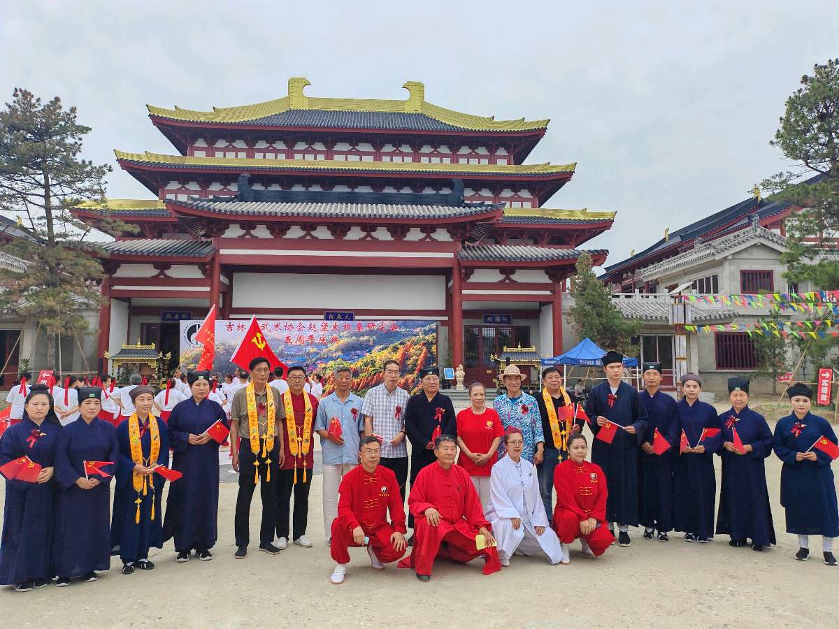 《太极风华映初心 武韵流芳颂党恩——吉林省武术协会赵堡太极拳研究会五周年庆典侧记》（图4）