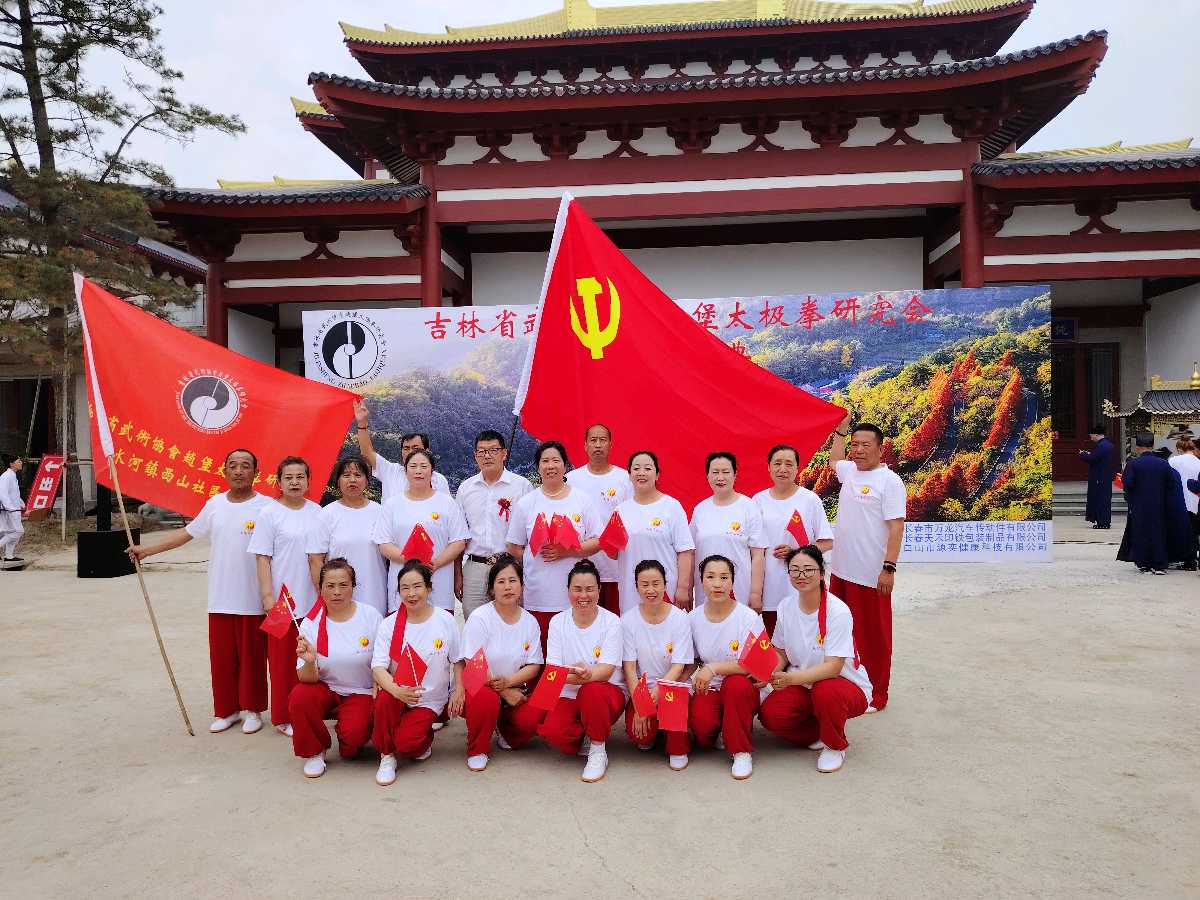 《太极风华映初心 武韵流芳颂党恩——吉林省武术协会赵堡太极拳研究会五周年庆典侧记》（图5）