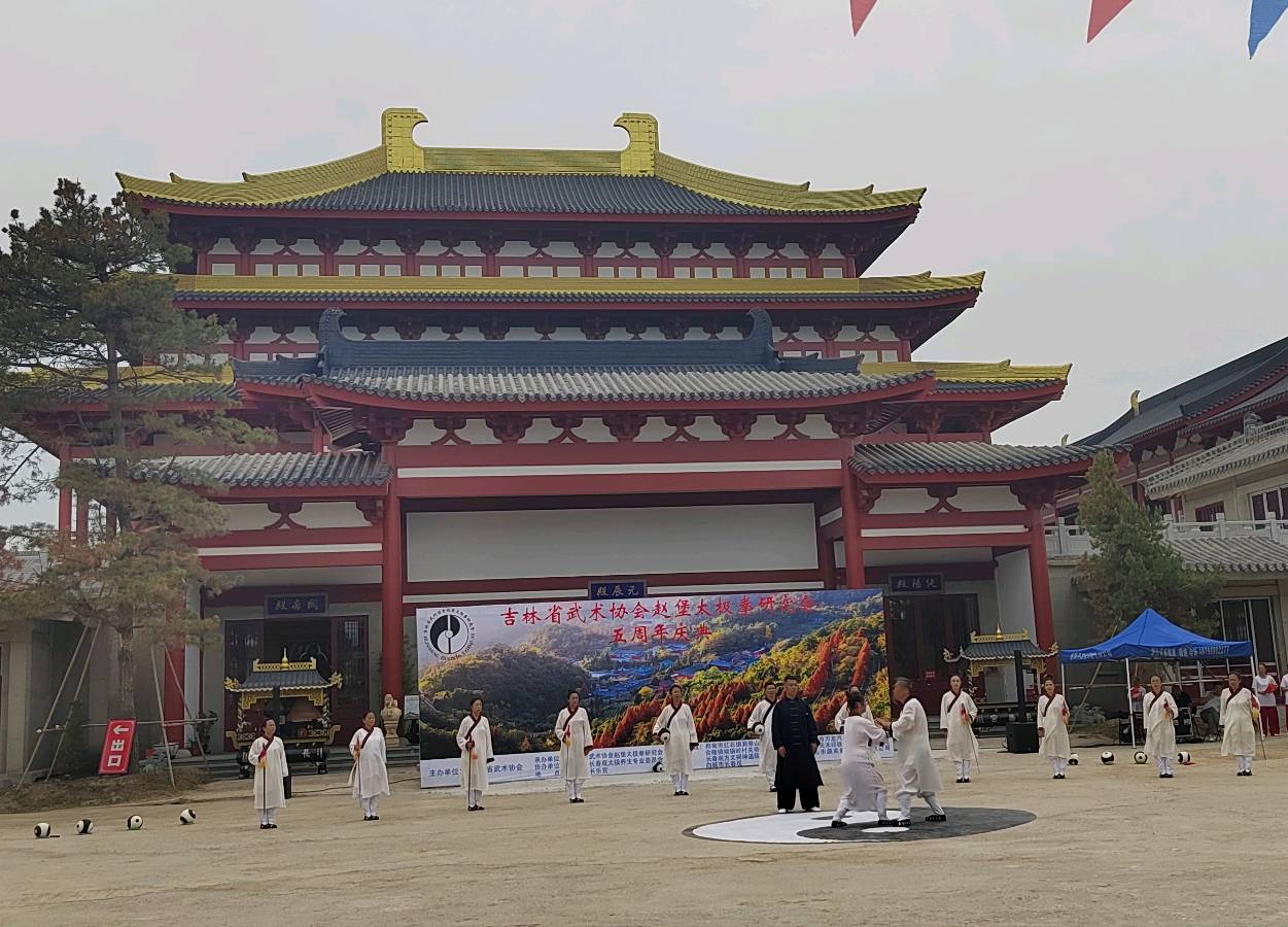 《太极风华映初心 武韵流芳颂党恩——吉林省武术协会赵堡太极拳研究会五周年庆典侧记》（图62）