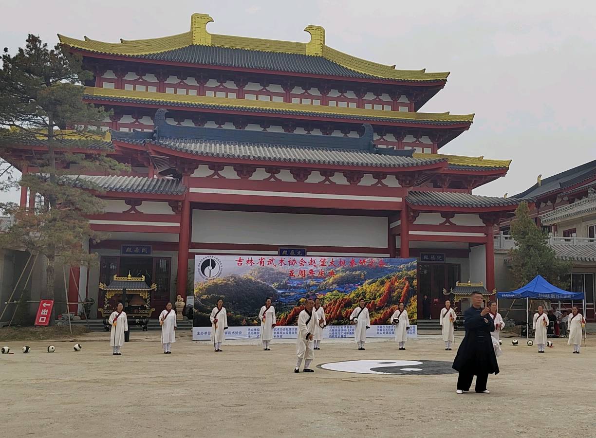 《太极风华映初心 武韵流芳颂党恩——吉林省武术协会赵堡太极拳研究会五周年庆典侧记》（图61）