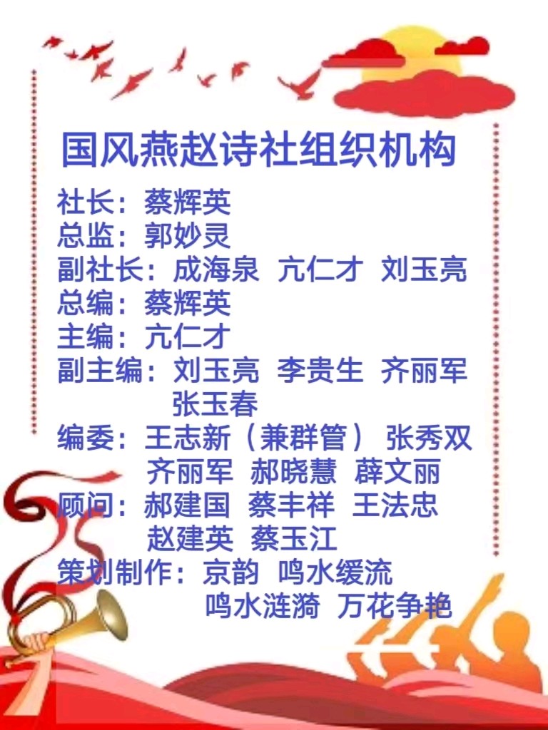 【国风燕赵诗社】2025年第28期总第55期综合刊与您共享!《北京头条》(图68)