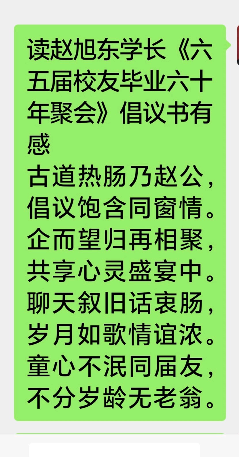 韩鹏飞//读赵旭东学长《六五届校友毕业六十年聚会》倡仪书有感