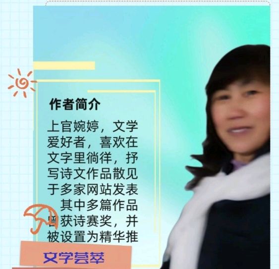 【七一特刊】东方文学荟萃||天阳诗友会||金牌主播王慧贤老师诵读 ||上官婉婷老师优秀作品||七一礼赞（图7）