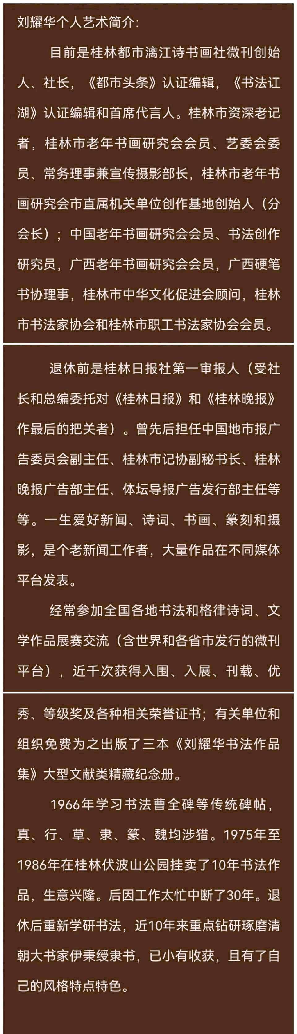 草赖麻直成古韵 丹青溢彩换新章∥热烈祝贺桂林市老年书画研究会状元丹青艺术基地成立∥韦运雪.郑斌.陈永勇.卢新湘.唐江.冯继斌.覃金枝.莫天华.班镇等佳作欣赏(图138)