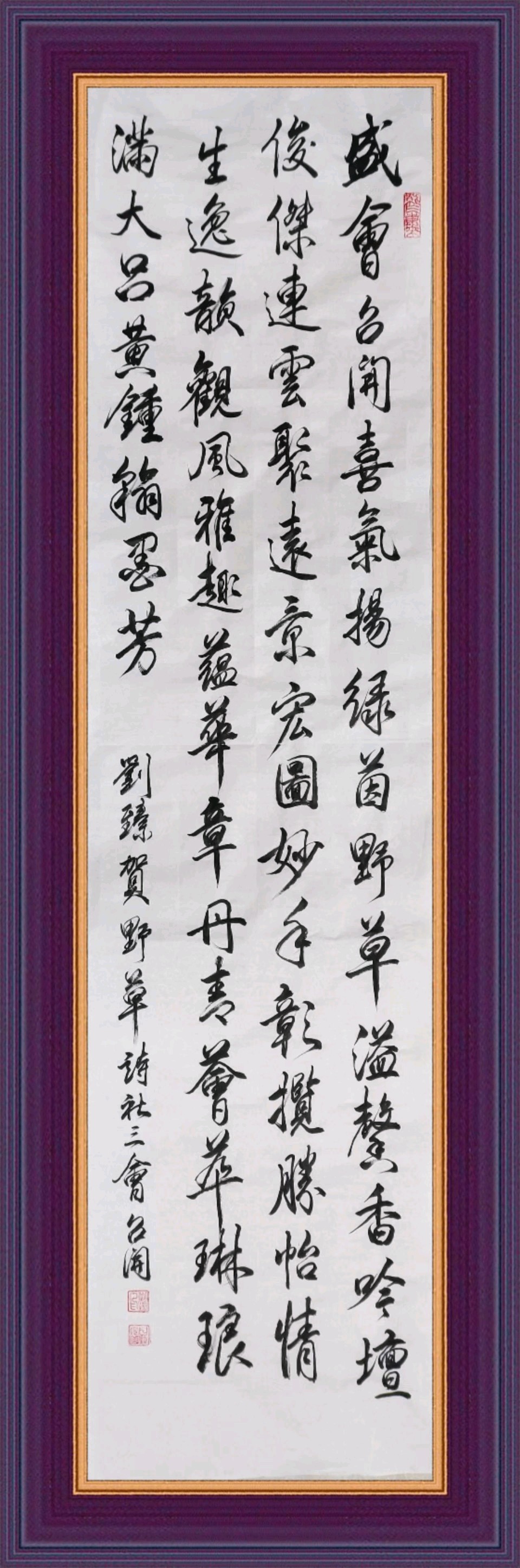 中国楹联野草诗社十二（江苏）研修院105期微刊《热烈祝贺野草诗社三会在连召开》（图65）