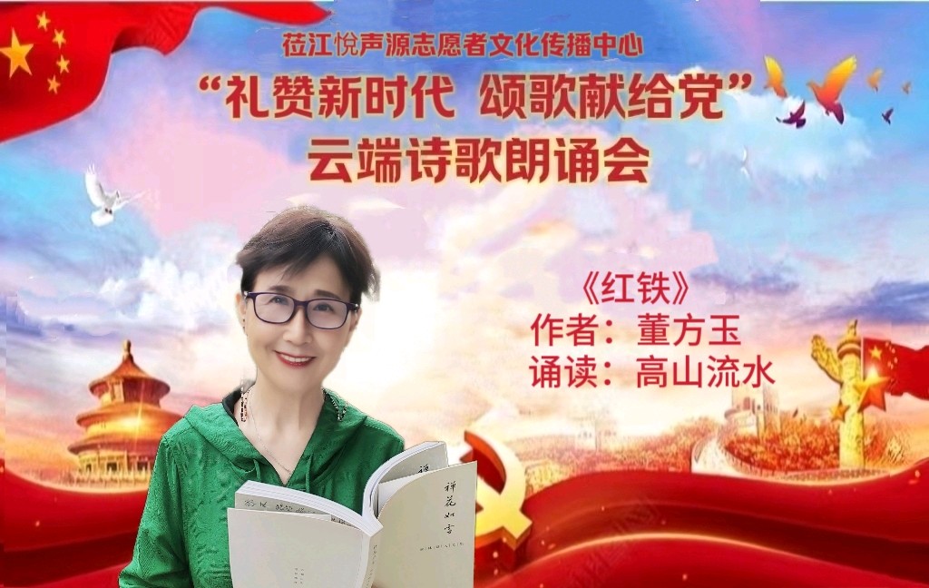 莅江悦声源 志愿者文化传播中心 《礼赞新时代. 颂歌献给党》云端朗诵会（图11）