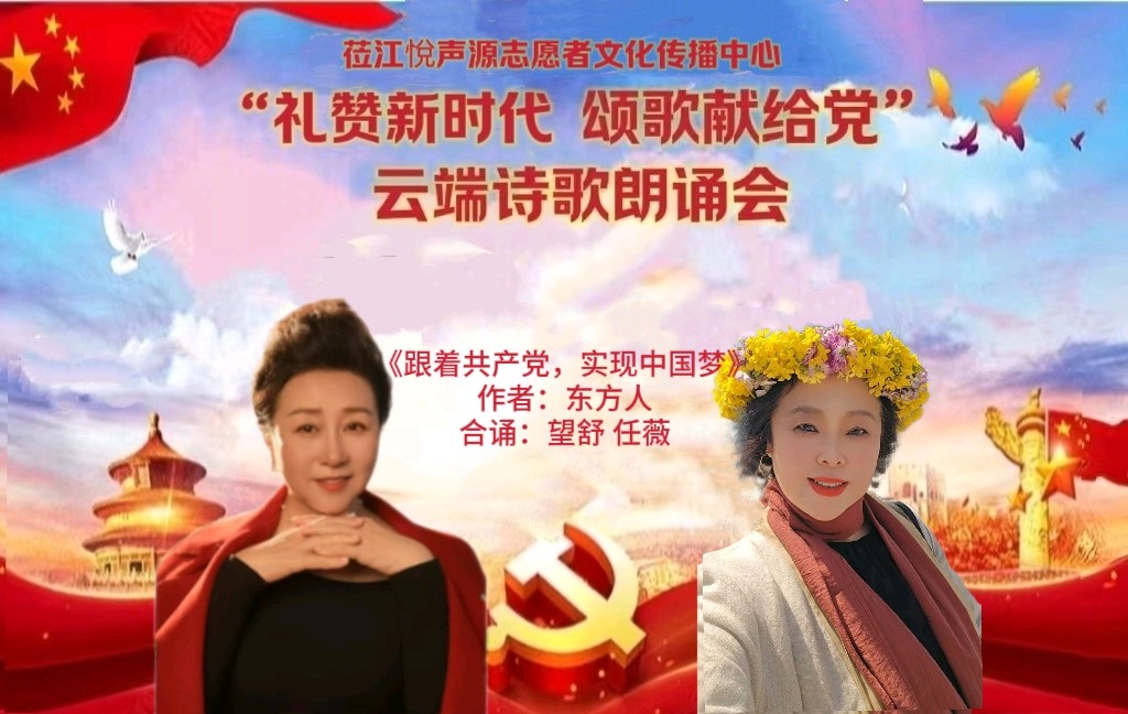 莅江悦声源 志愿者文化传播中心 《礼赞新时代. 颂歌献给党》云端朗诵会（图14）