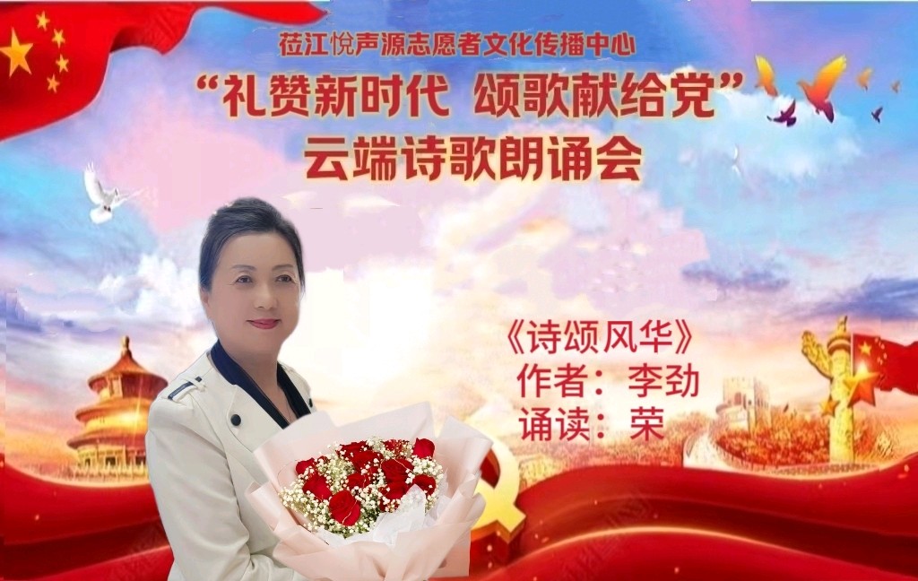 莅江悦声源 志愿者文化传播中心 《礼赞新时代. 颂歌献给党》云端朗诵会（图17）