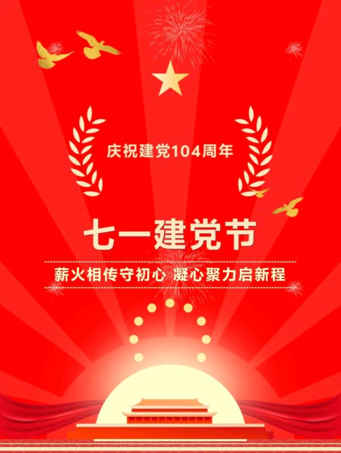 庆祝七一建党节/文/李德强（图4）