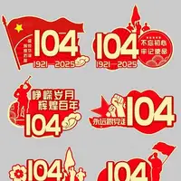 建党节（1）‖巴彦诗词楹联协会【899】（图5）