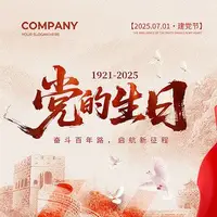 建党节（2）‖巴彦诗词楹联协会【900】（图2）