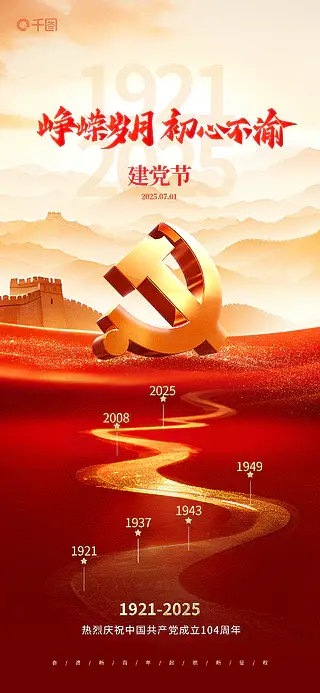 建党节（2）‖巴彦诗词楹联协会【900】（图3）