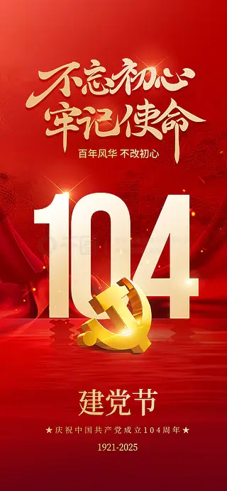 建党节（1）‖巴彦诗词楹联协会【899】（图3）
