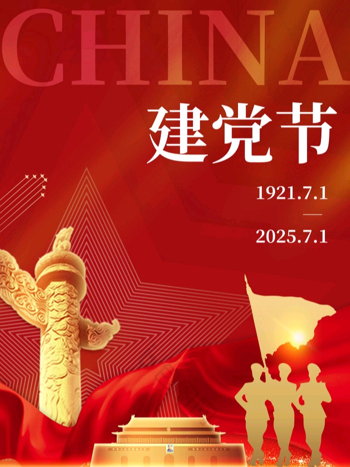 【新山东文学社】“七一”特刊:颂歌献给党，永远跟党走 二十五位作者古体诗佳作合辑（五十三首）（图6）