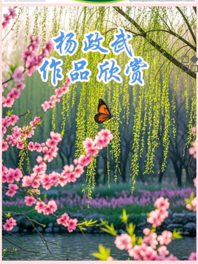 【满江红·纪念抗战胜利八十周年】文/杨政武（图2）