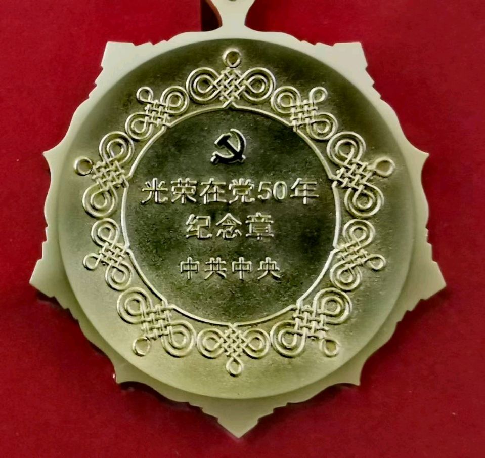 七律·获光荣在党50年纪念章（庞进）（图2）