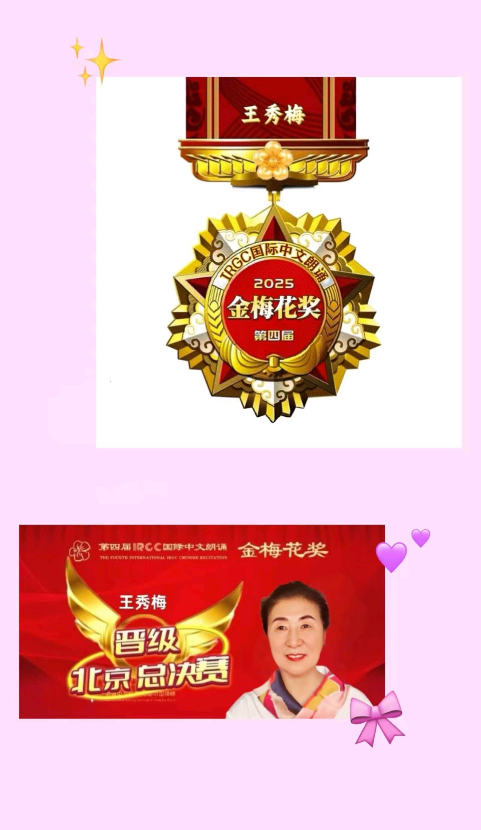 国际中文朗诵金梅花奖全国组委会副主任 网络大赛组委会主任强朝晖《我的主场 在北京》‖合诵：幽兰飘香文化传媒战队24位参赛选手（图15）